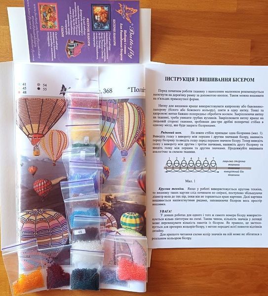 Bead Embroidery Kit Butterfly 368 Flight of Balloons 26 х 37 см